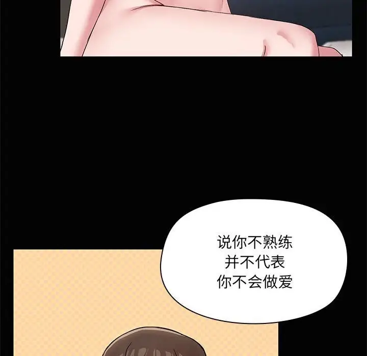 漫画《共享男友》第16话第83张图