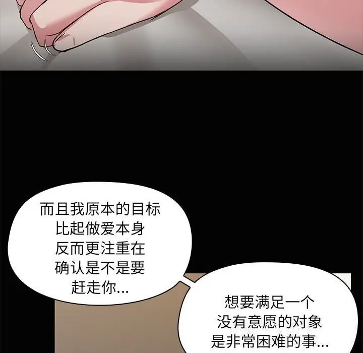 漫画《共享男友》第16话第86张图
