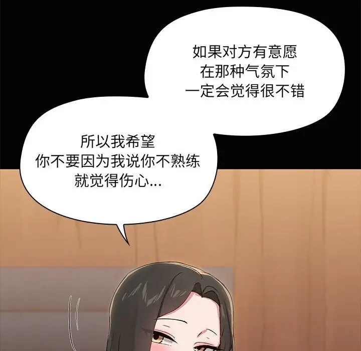 漫画《共享男友》第16话第88张图