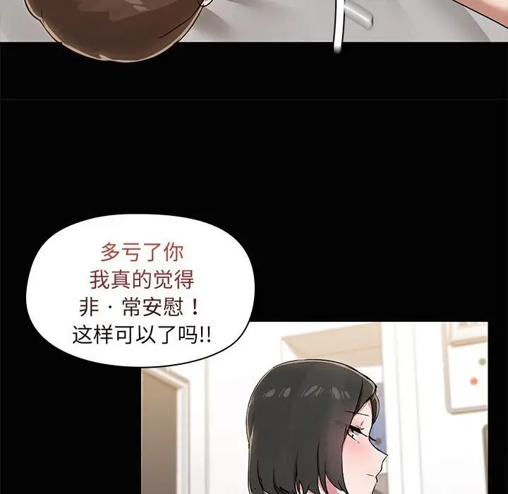 漫画《共享男友》第16话第94张图