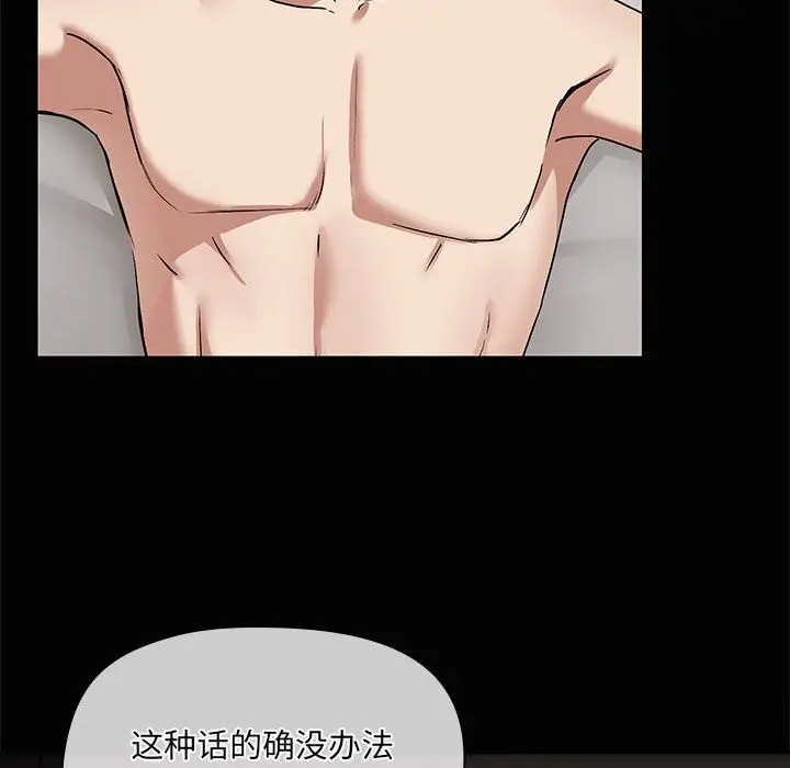 漫画《共享男友》第16话第98张图
