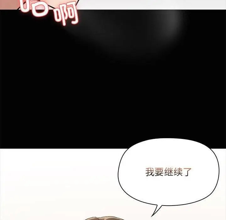 漫画《共享男友》第17话第84张图