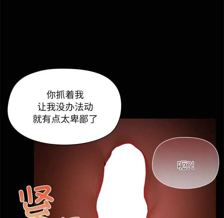 漫画《共享男友》第18话第100张图