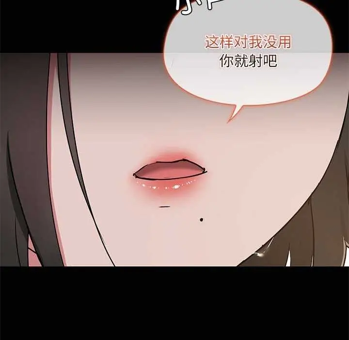 漫画《共享男友》第18话第102张图