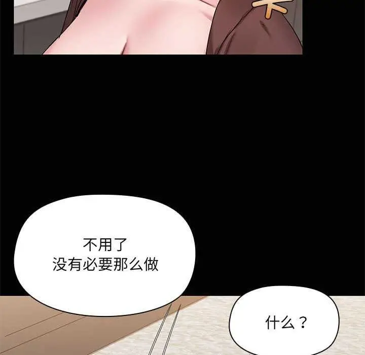 漫画《共享男友》第18话第11张图