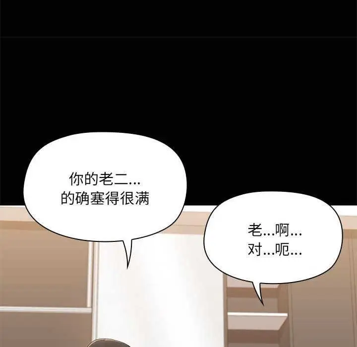漫画《共享男友》第18话第41张图