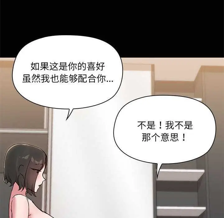 漫画《共享男友》第18话第54张图