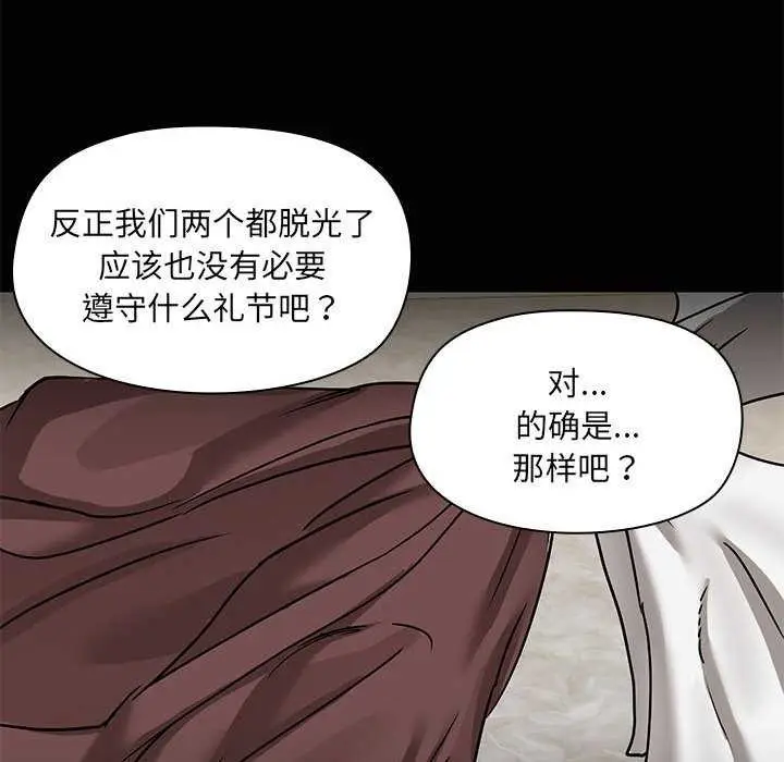 漫画《共享男友》第18话第59张图