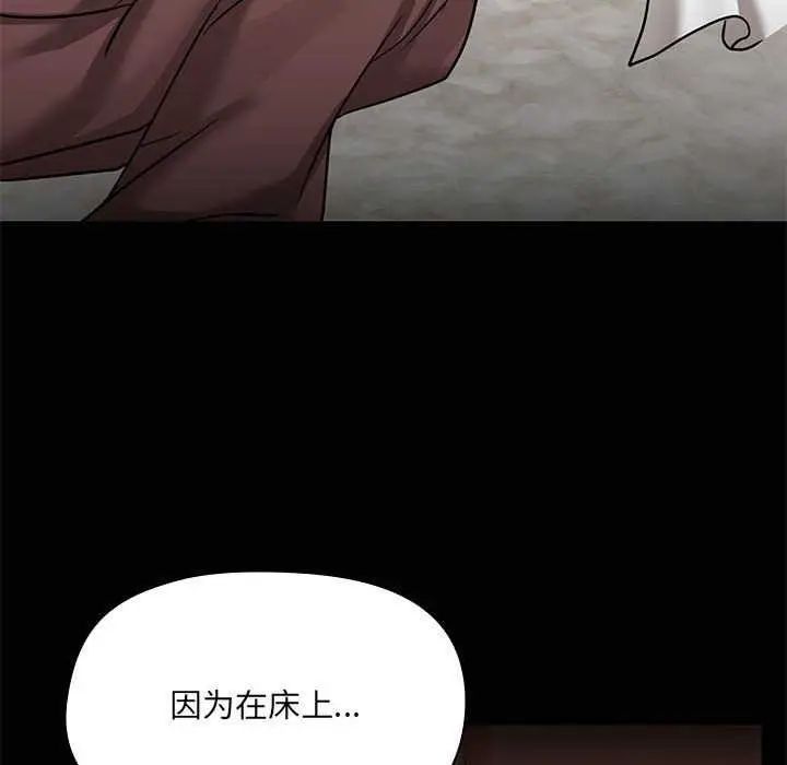 漫画《共享男友》第18话第60张图