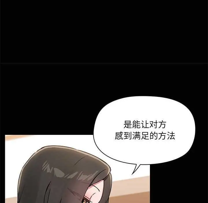 漫画《共享男友》第18话第66张图