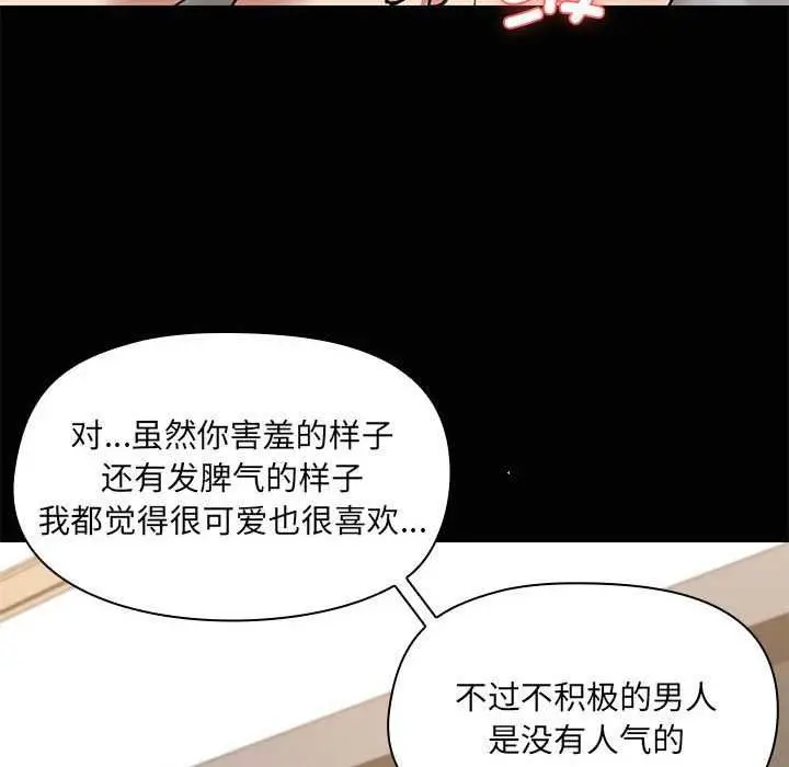 漫画《共享男友》第18话第72张图