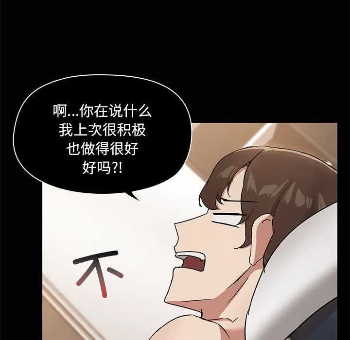 漫画《共享男友》第18话第75张图