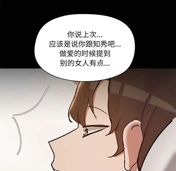 漫画《共享男友》第18话第78张图