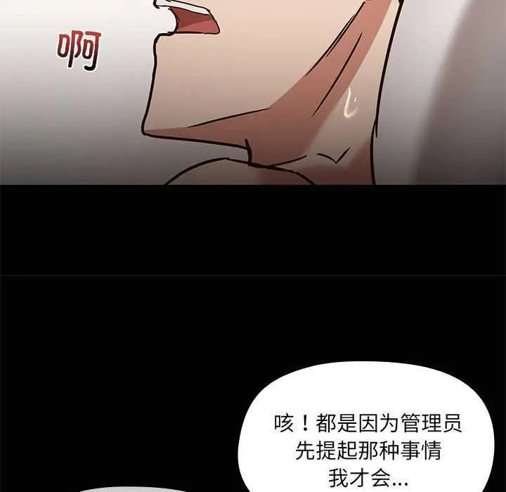 漫画《共享男友》第18话第79张图