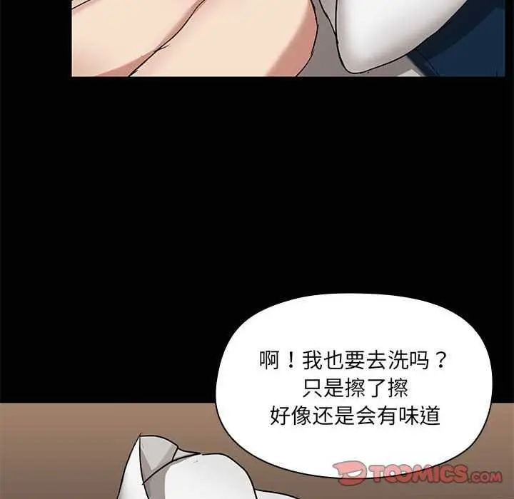 漫画《共享男友》第18话第8张图
