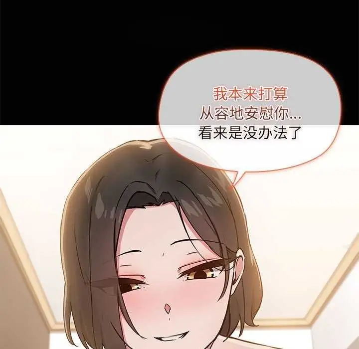 漫画《共享男友》第18话第85张图