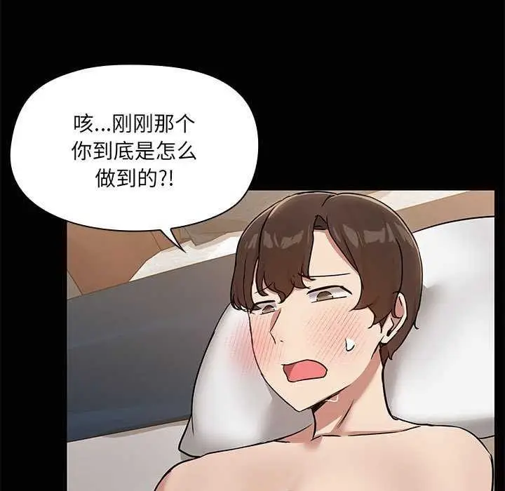 漫画《共享男友》第18话第87张图