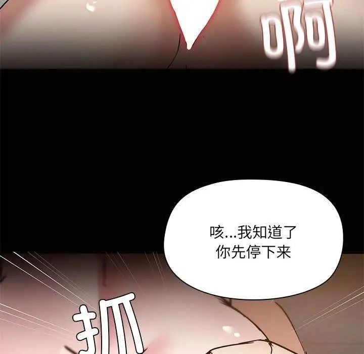 漫画《共享男友》第18话第97张图