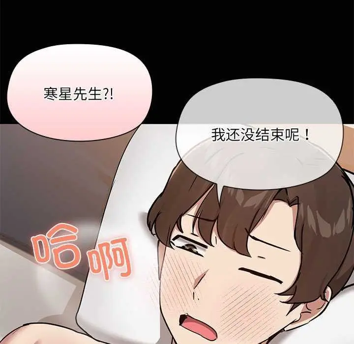漫画《共享男友》第19话第11张图