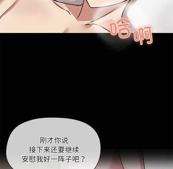 漫画《共享男友》第19话第12张图