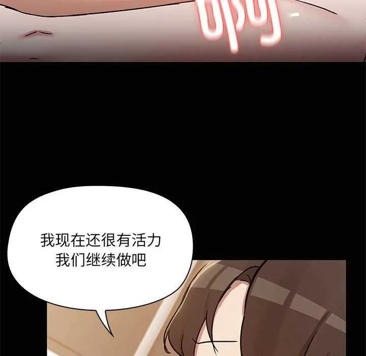 漫画《共享男友》第19话第14张图
