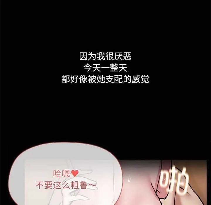 漫画《共享男友》第19话第43张图