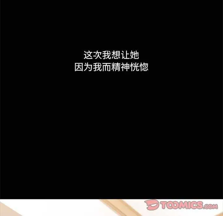漫画《共享男友》第19话第45张图