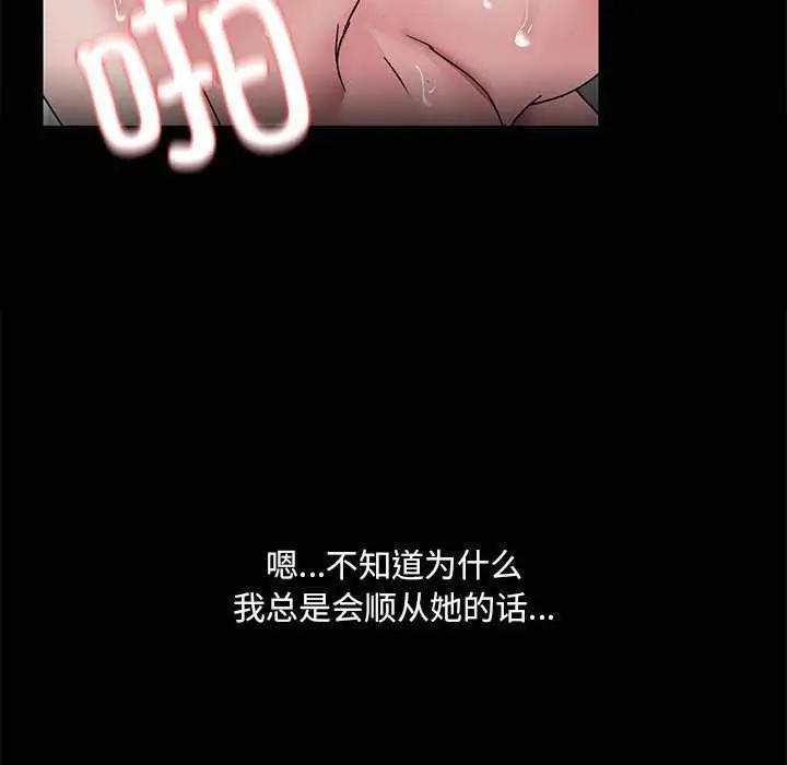 漫画《共享男友》第19话第49张图