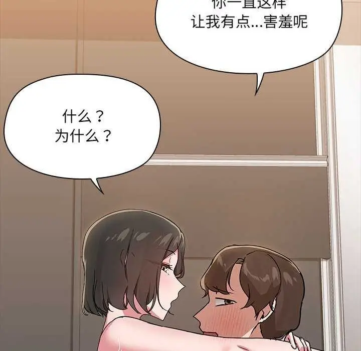 漫画《共享男友》第19话第52张图