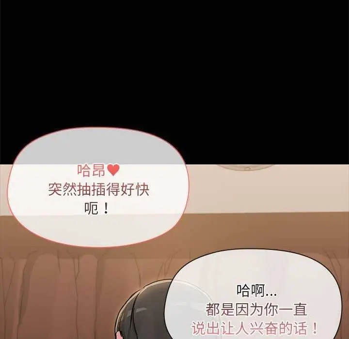 漫画《共享男友》第19话第68张图
