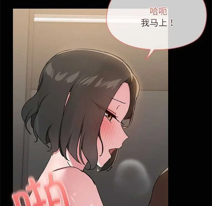 漫画《共享男友》第19话第71张图
