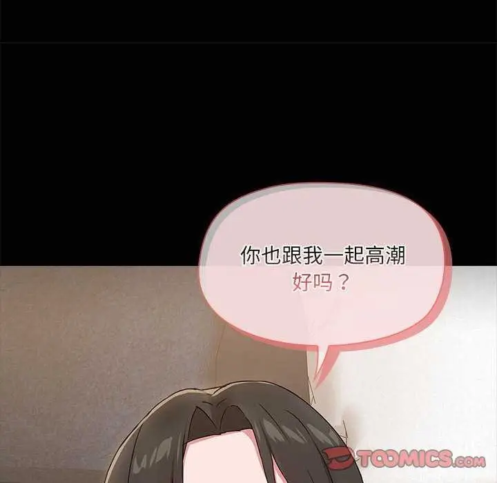 漫画《共享男友》第19话第93张图