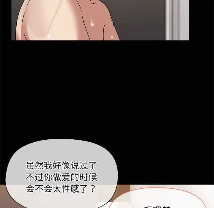 漫画《共享男友》第19话第97张图