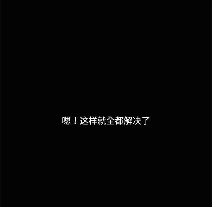漫画《共享男友》第20话第100张图