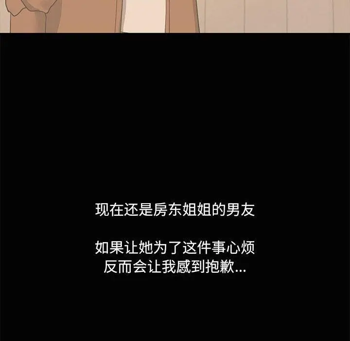 漫画《共享男友》第20话第104张图