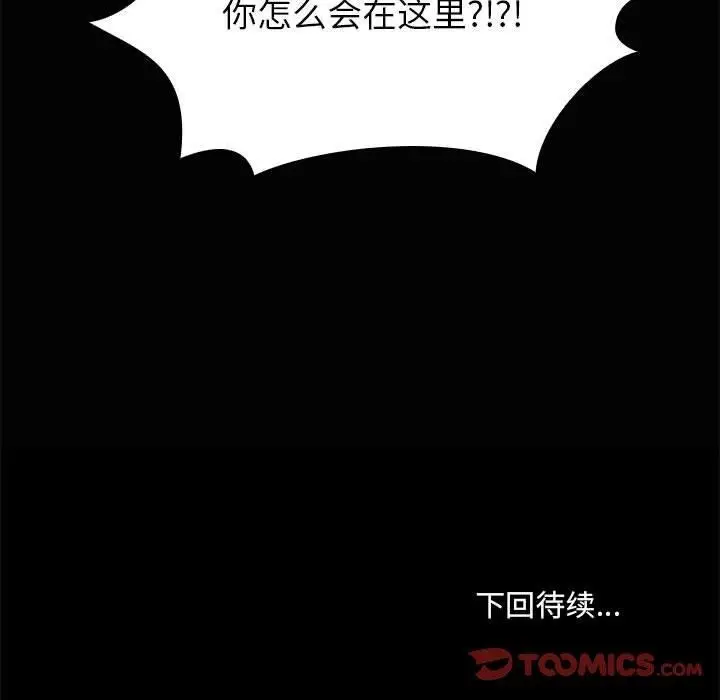 漫画《共享男友》第20话第129张图