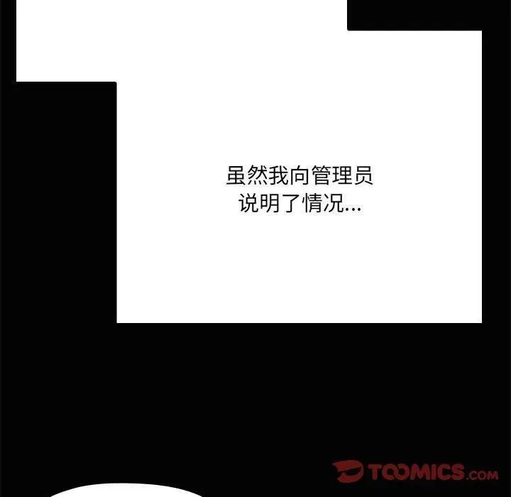 漫画《共享男友》第20话第48张图