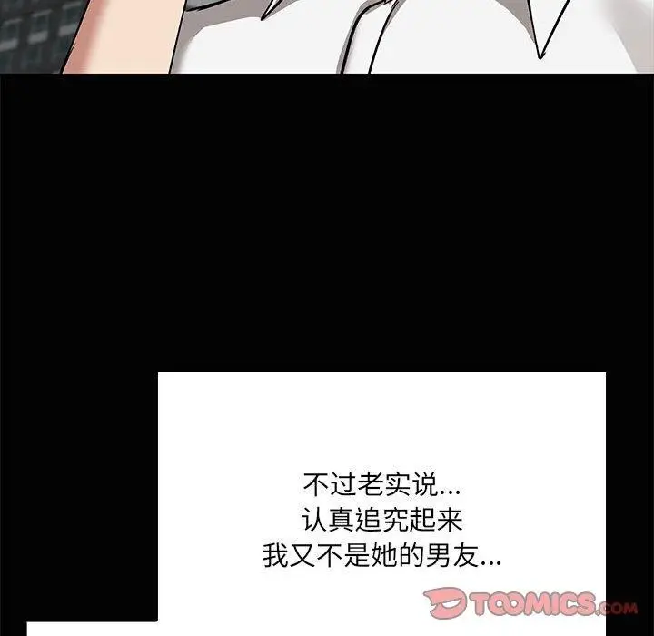 漫画《共享男友》第20话第57张图