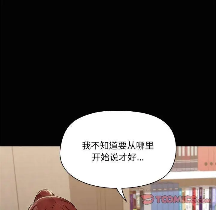 漫画《共享男友》第20话第63张图