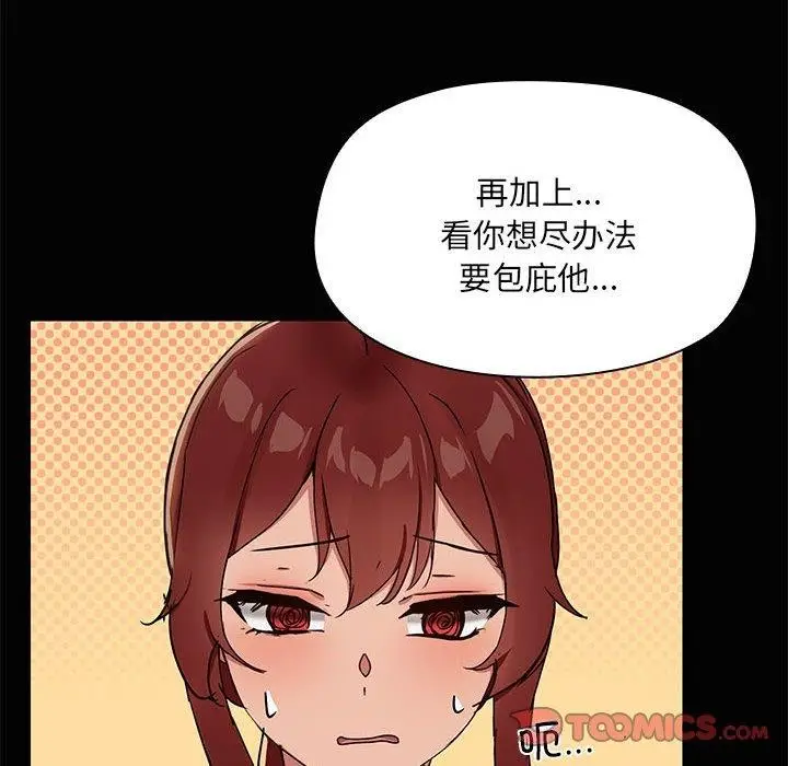 漫画《共享男友》第20话第81张图