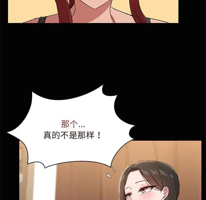 漫画《共享男友》第20话第82张图
