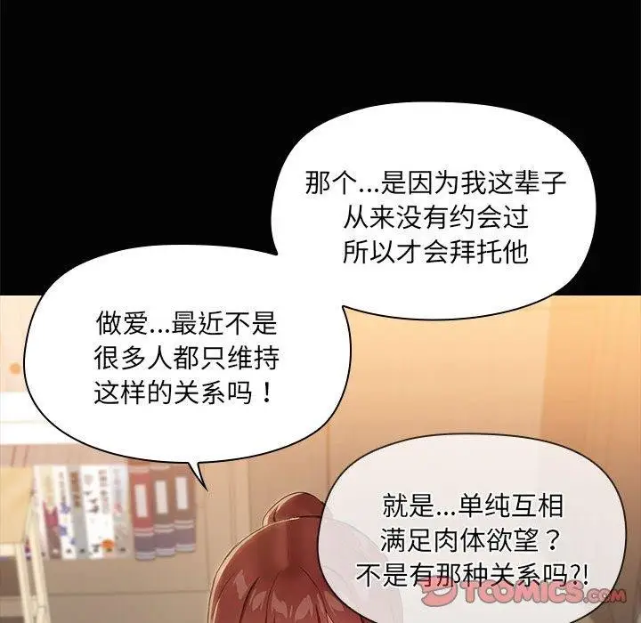 漫画《共享男友》第20话第84张图