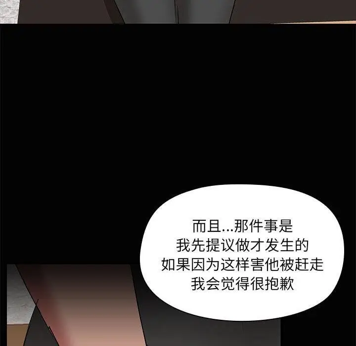 漫画《共享男友》第20话第86张图