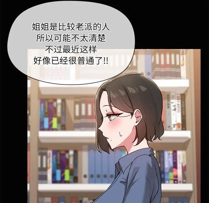 漫画《共享男友》第20话第88张图