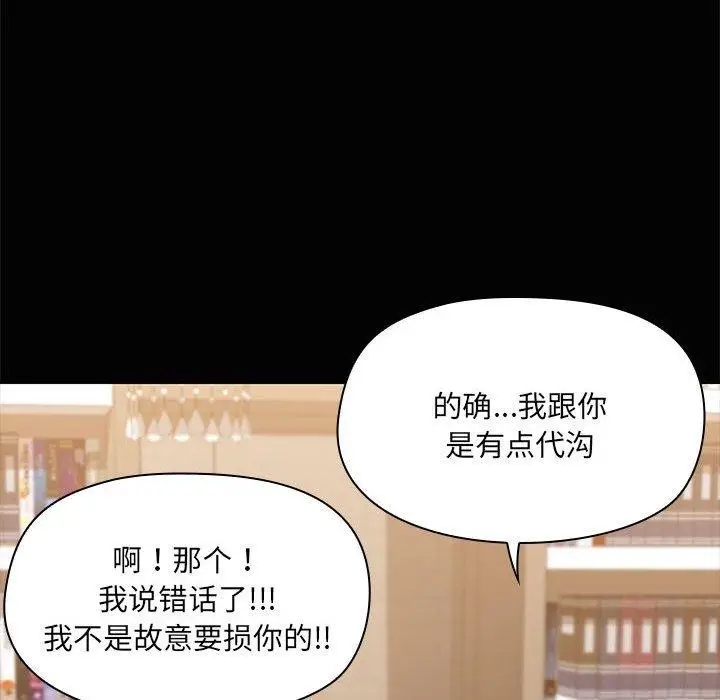 漫画《共享男友》第20话第91张图