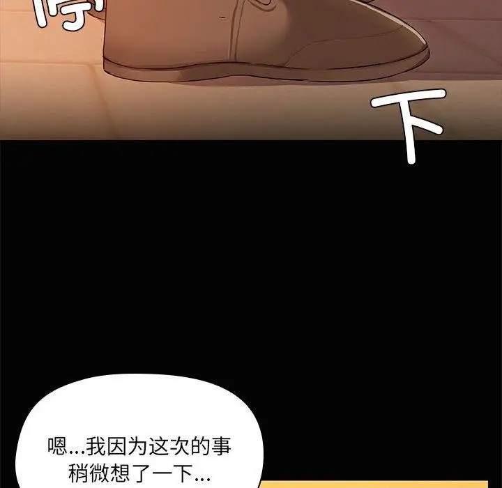 漫画《共享男友》第21话第102张图