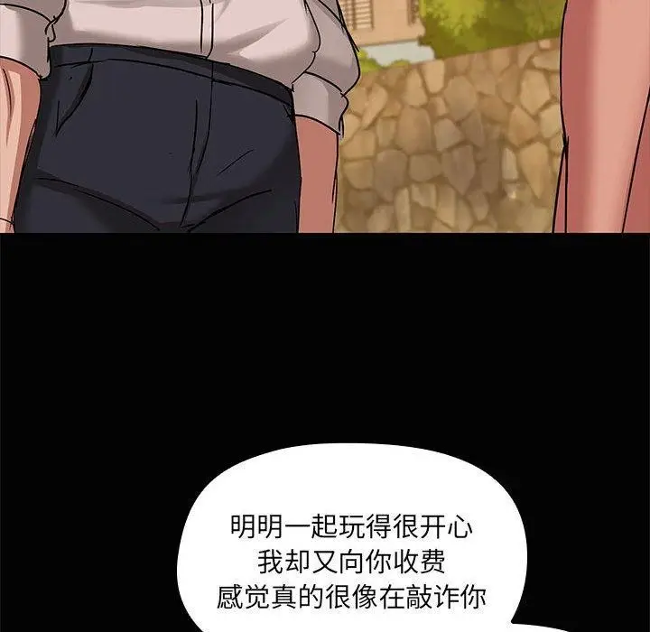 漫画《共享男友》第21话第110张图