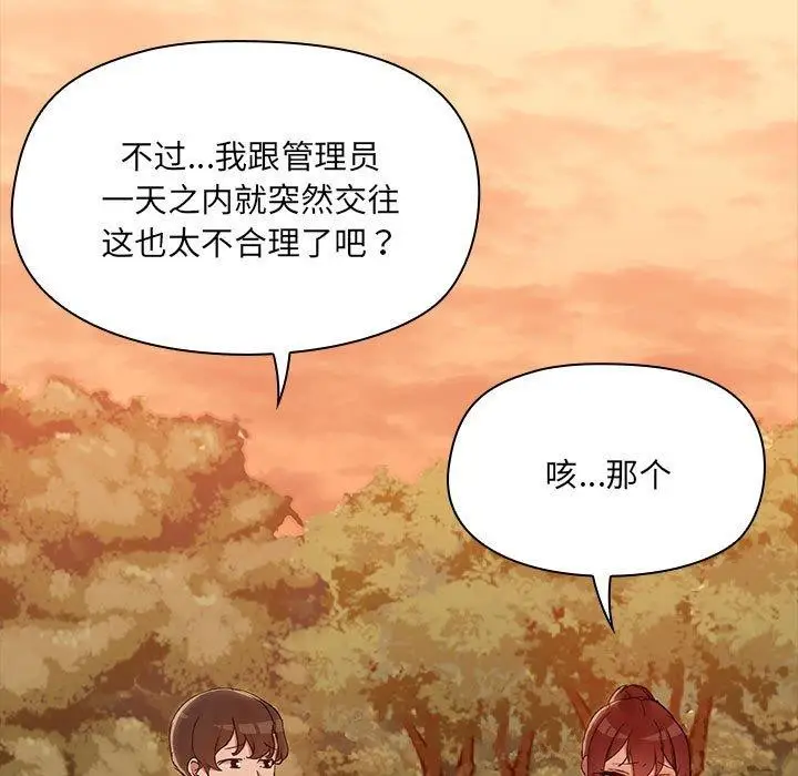 漫画《共享男友》第21话第50张图
