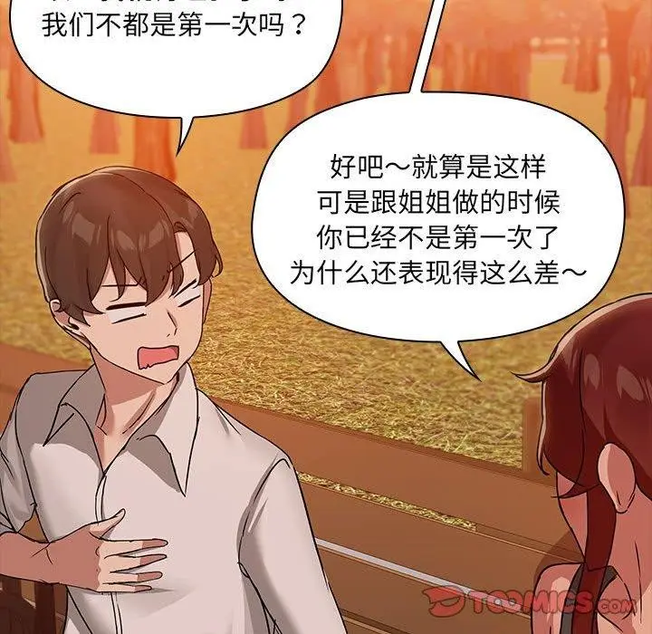 漫画《共享男友》第21话第65张图