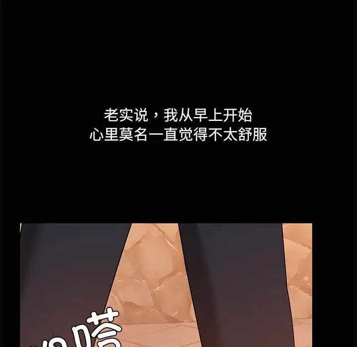 漫画《共享男友》第21话第76张图